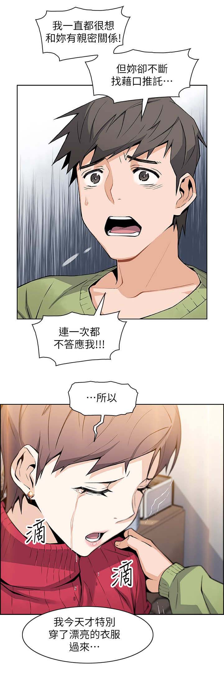 《雇佣旧爱》第11话 第8页