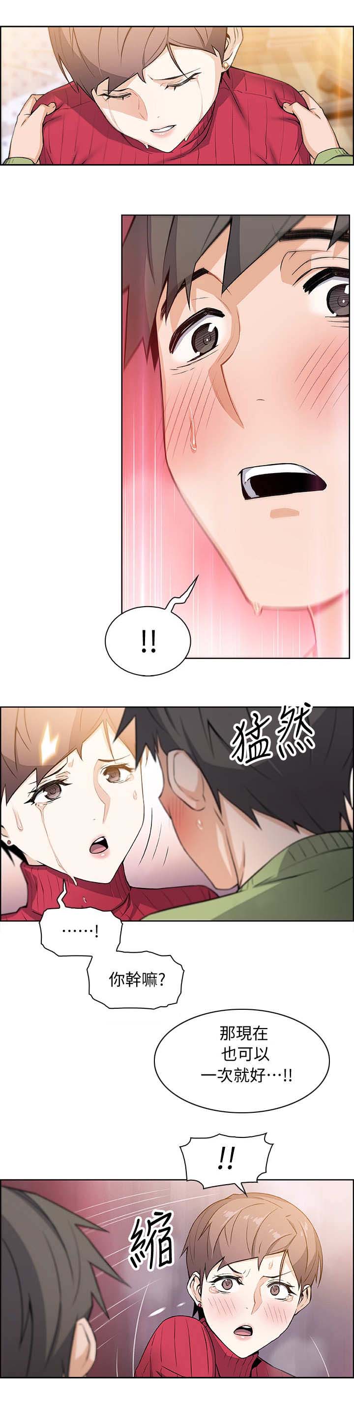 《雇佣旧爱》第11话 第9页