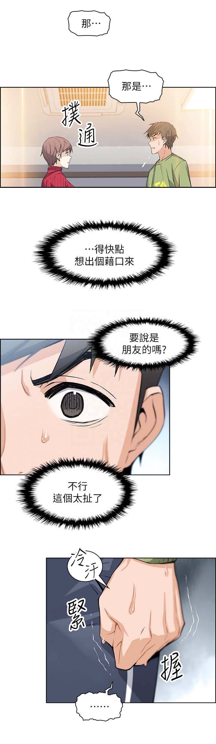 《雇佣旧爱》第10话 第1页