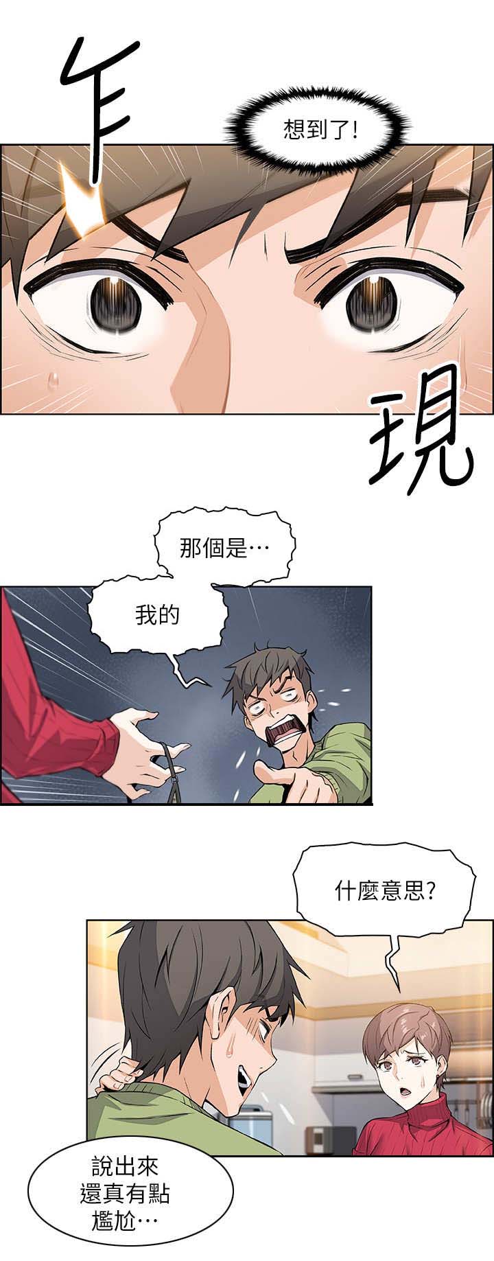 《雇佣旧爱》第10话 第2页