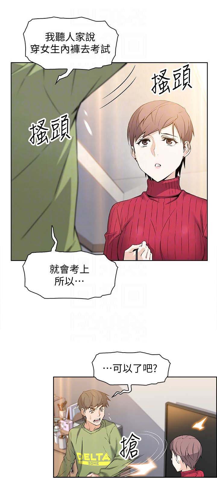 《雇佣旧爱》第10话 第3页