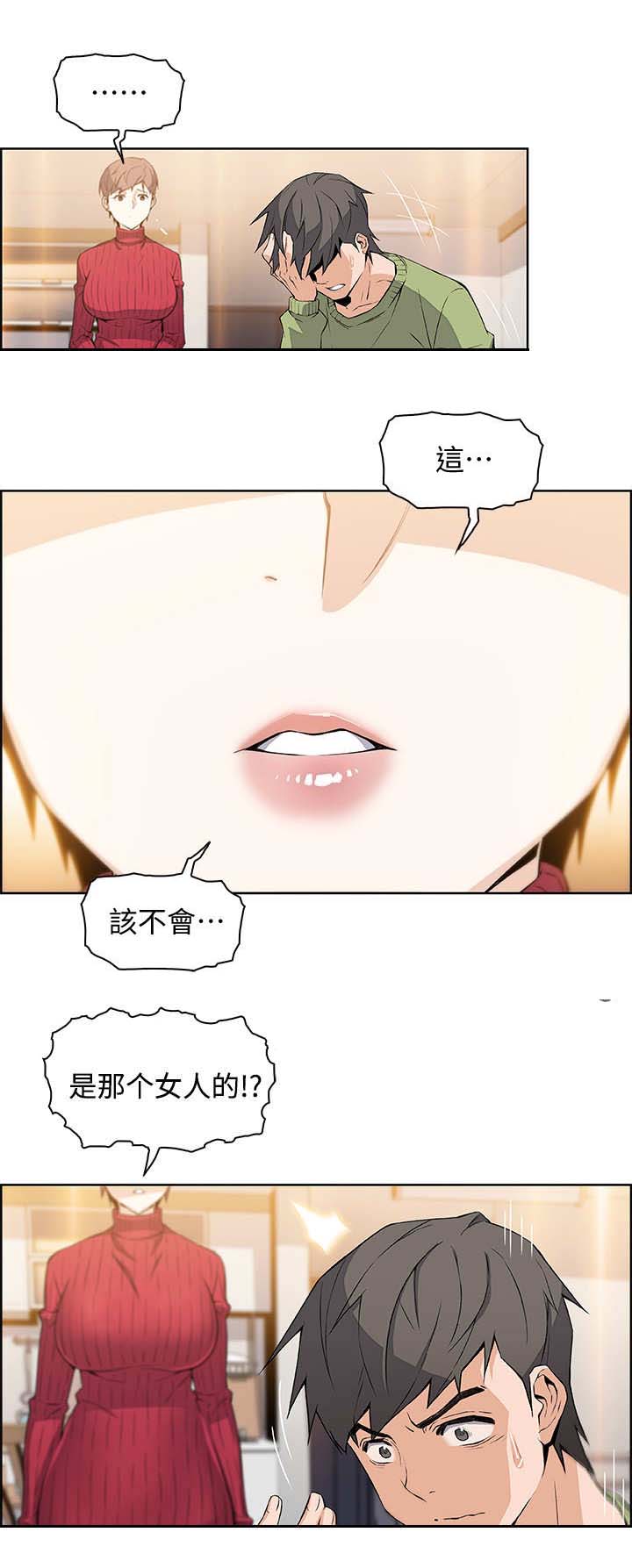 《雇佣旧爱》第10话 第4页