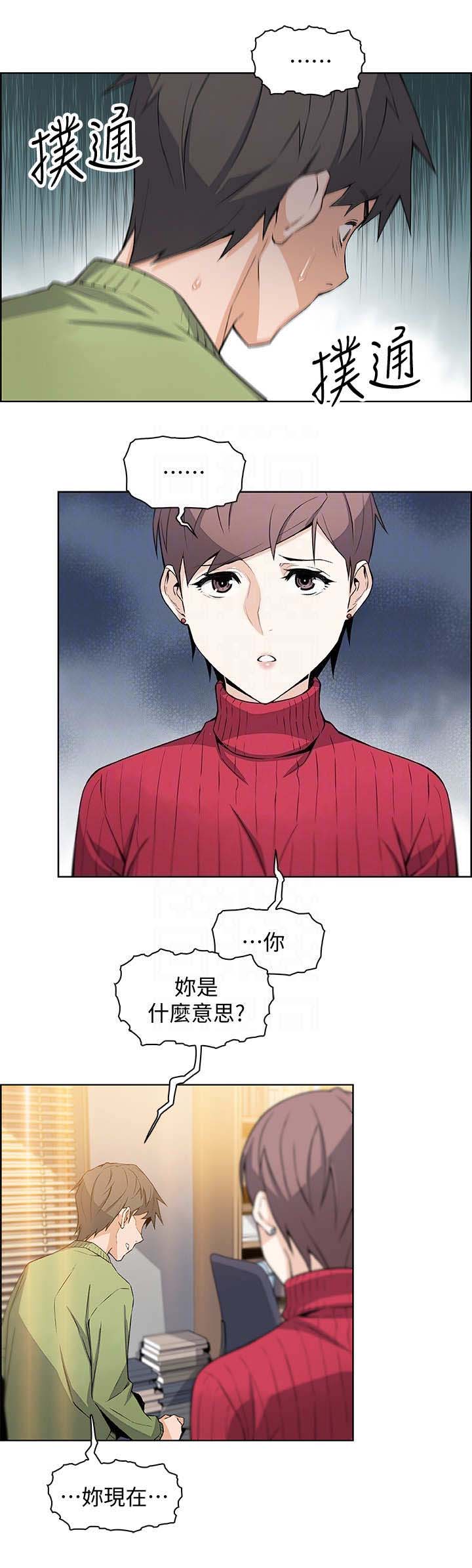 《雇佣旧爱》第10话 第5页
