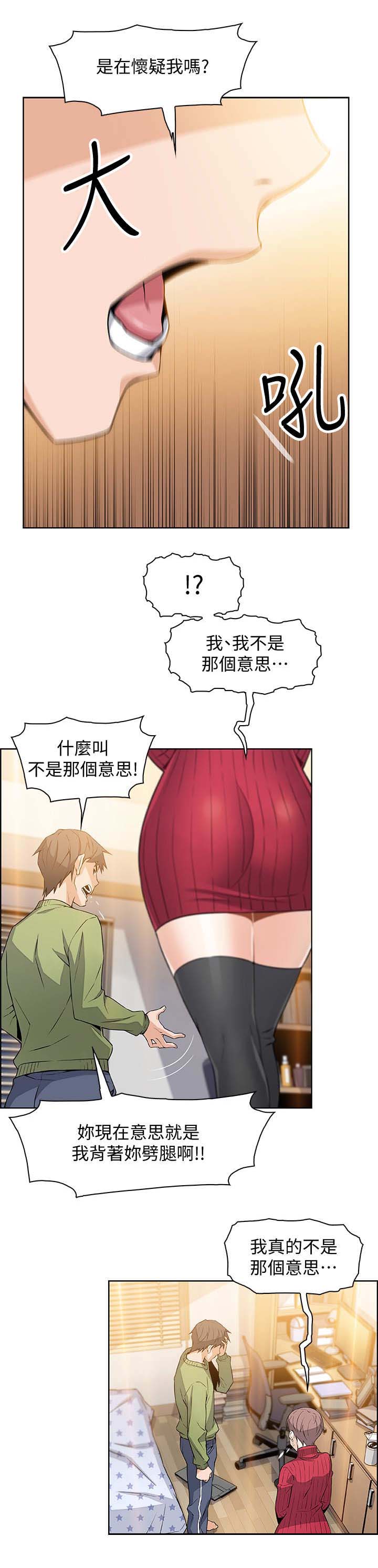 《雇佣旧爱》第10话 第6页