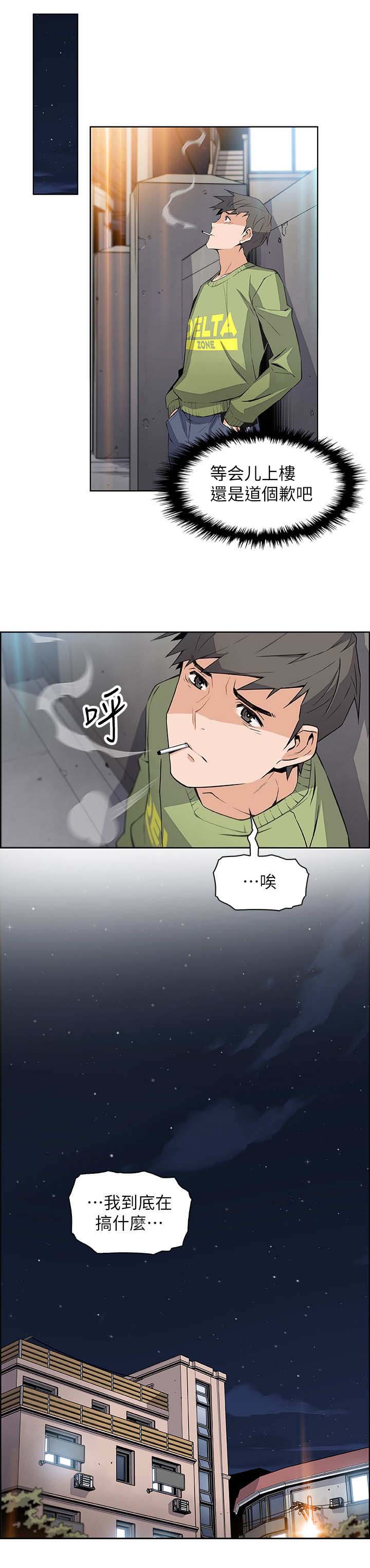 《雇佣旧爱》第10话 第8页