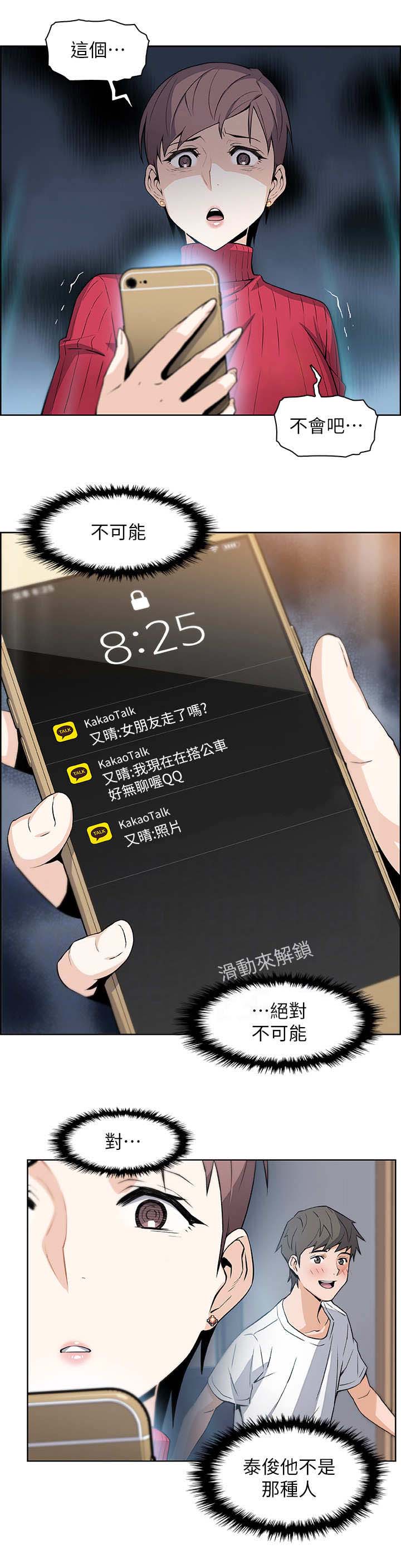 《雇佣旧爱》第10话 第9页