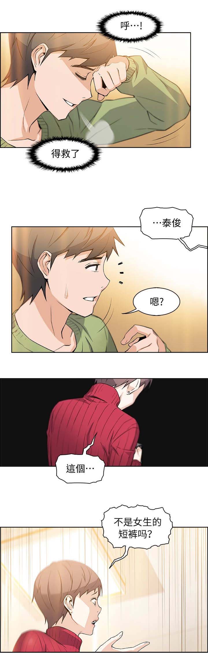 《雇佣旧爱》第9话 第10页
