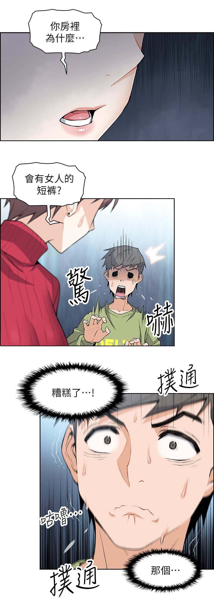 《雇佣旧爱》第9话 第11页