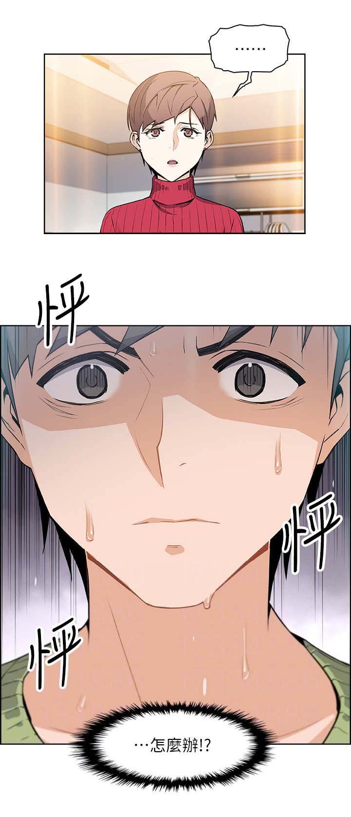 《雇佣旧爱》第9话 第12页