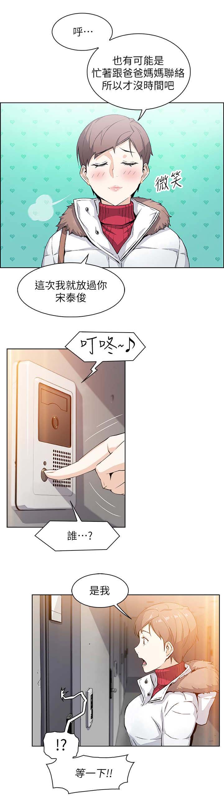 《雇佣旧爱》第9话 第2页