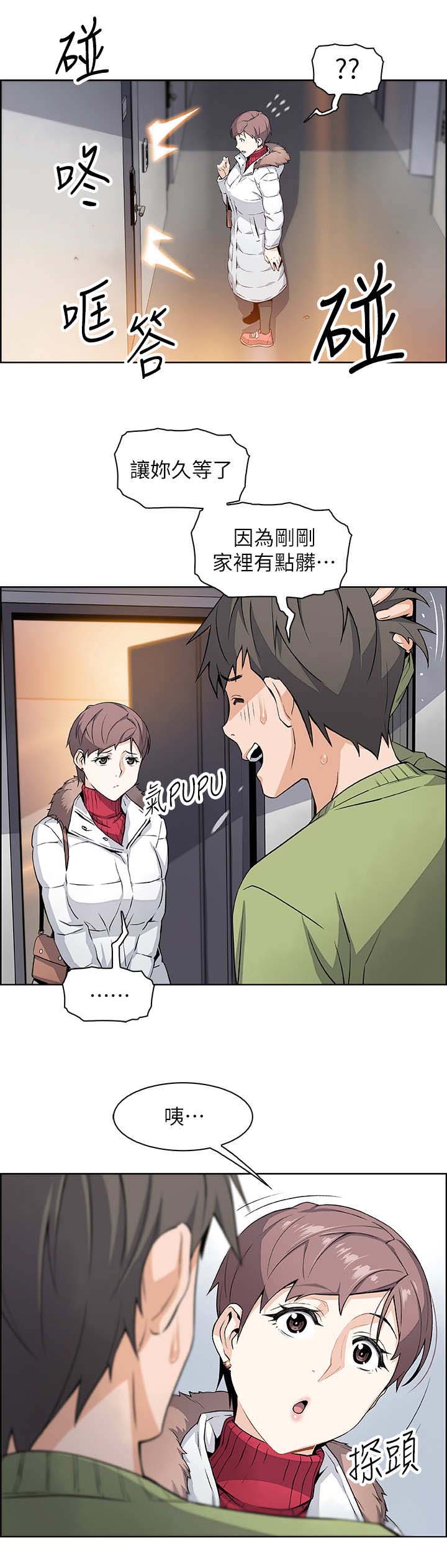 《雇佣旧爱》第9话 第3页