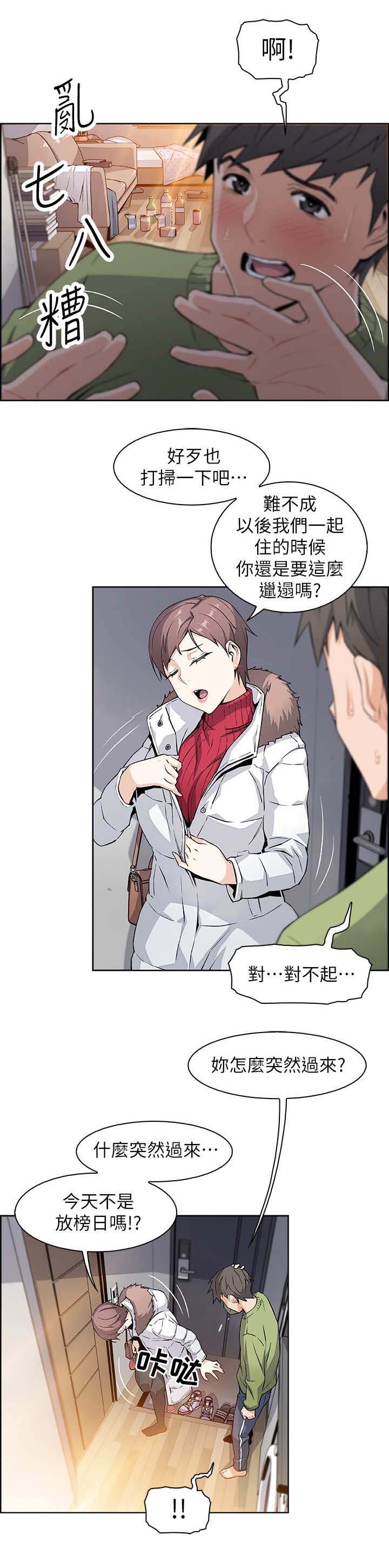 《雇佣旧爱》第9话 第4页