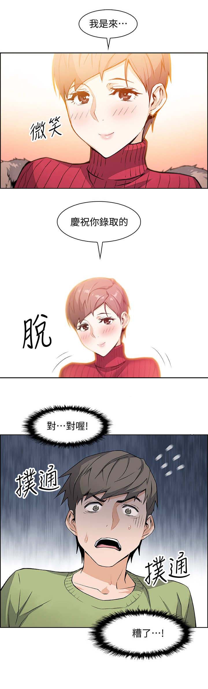 《雇佣旧爱》第9话 第5页