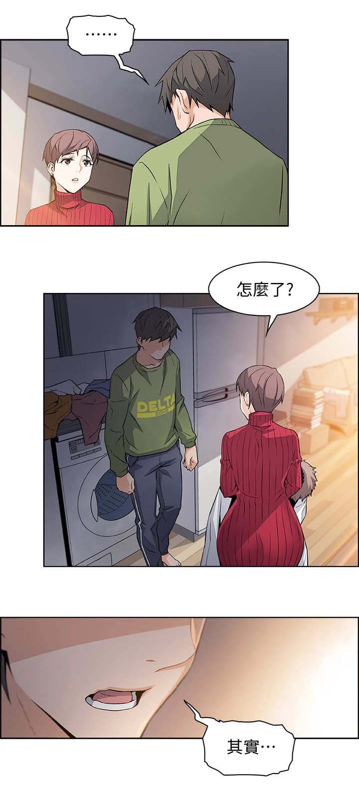 《雇佣旧爱》第9话 第6页
