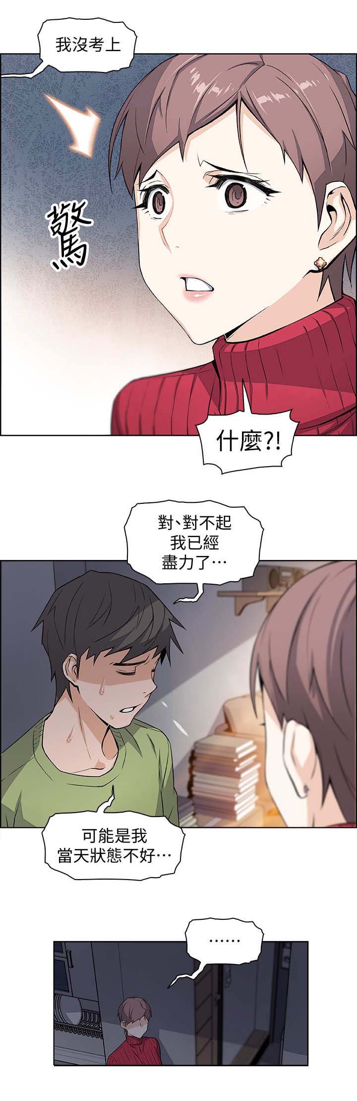 《雇佣旧爱》第9话 第7页