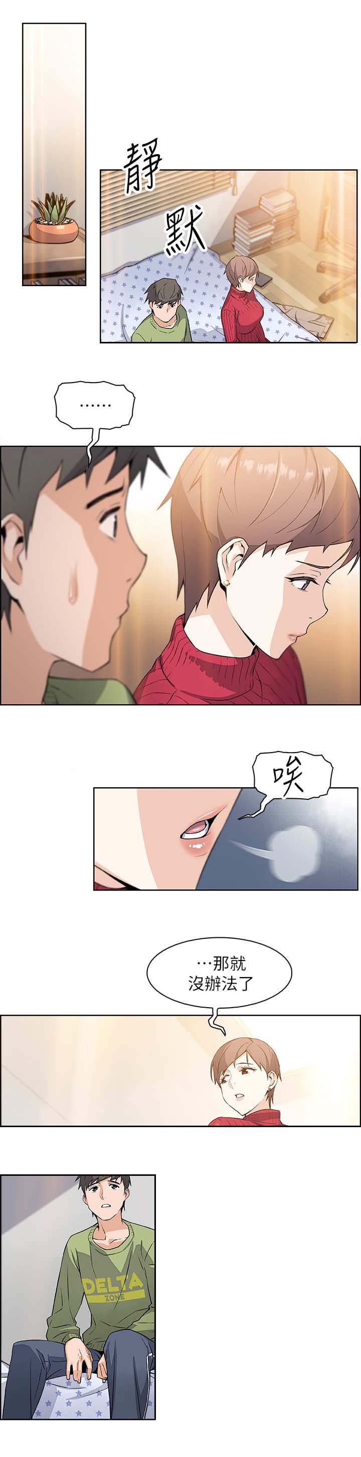 《雇佣旧爱》第9话 第8页