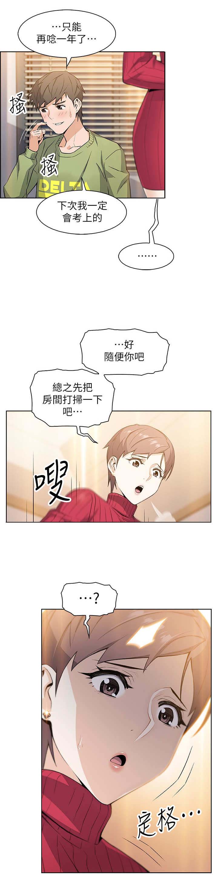 《雇佣旧爱》第9话 第9页