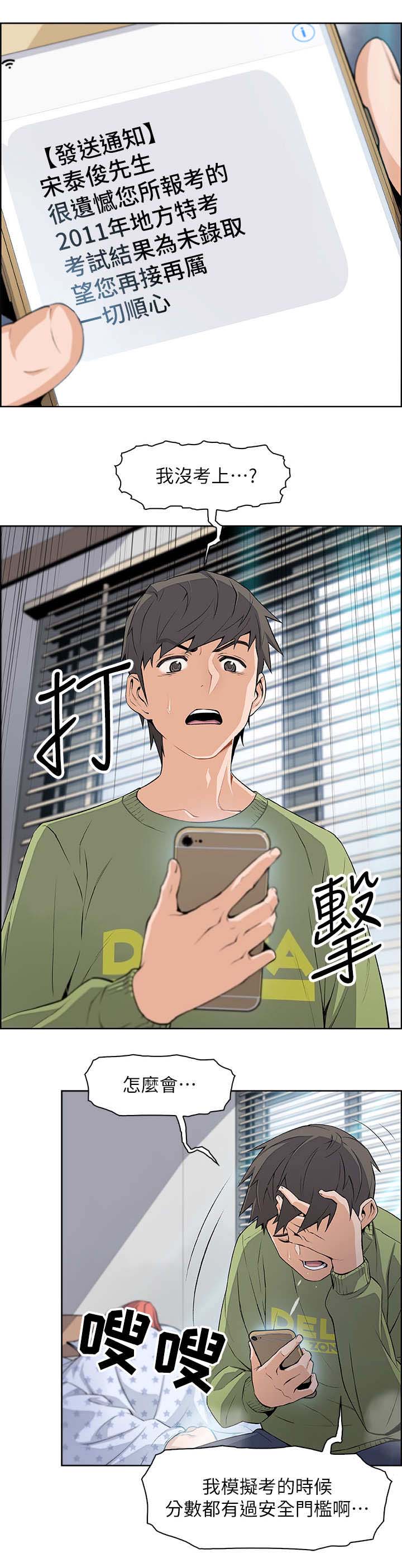 《雇佣旧爱》第7话 第11页
