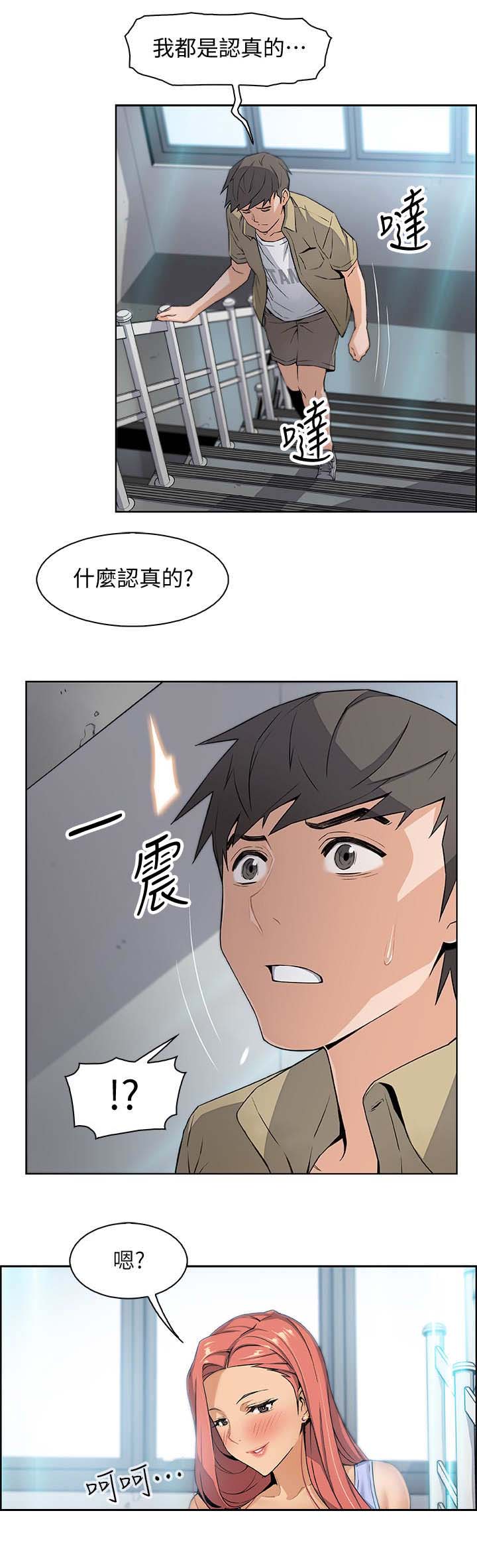 《雇佣旧爱》第7话 第1页