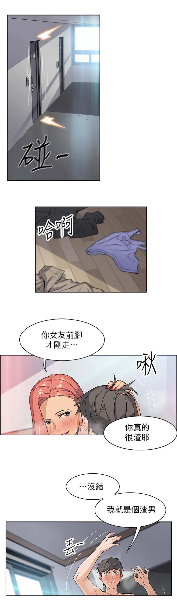 《雇佣旧爱》第7话 第3页