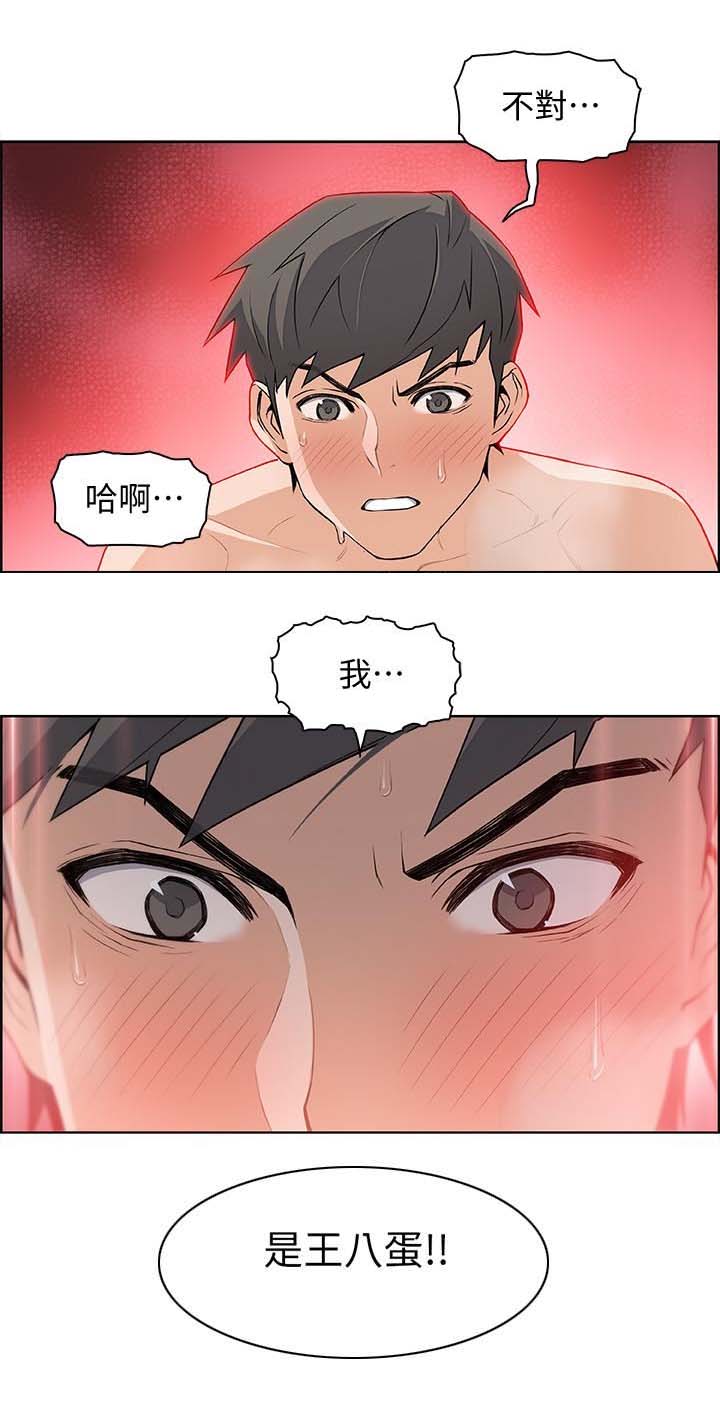 《雇佣旧爱》第7话 第4页