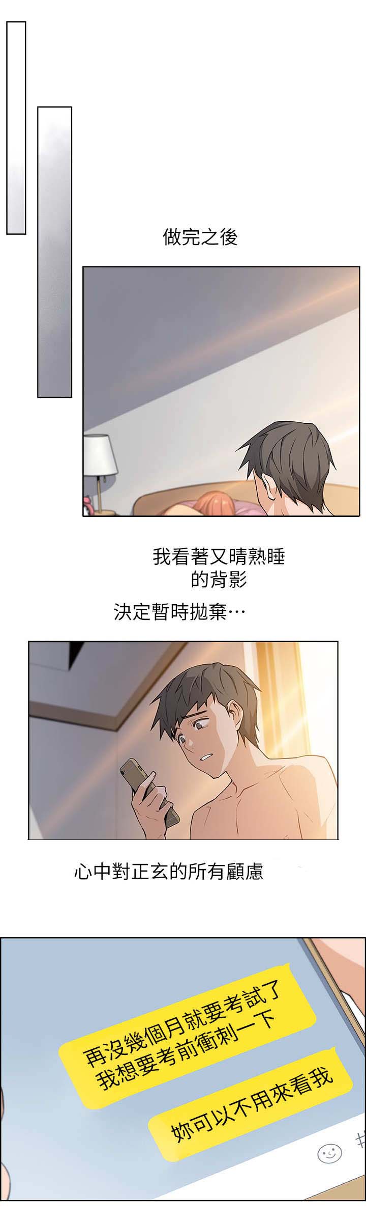 《雇佣旧爱》第7话 第5页