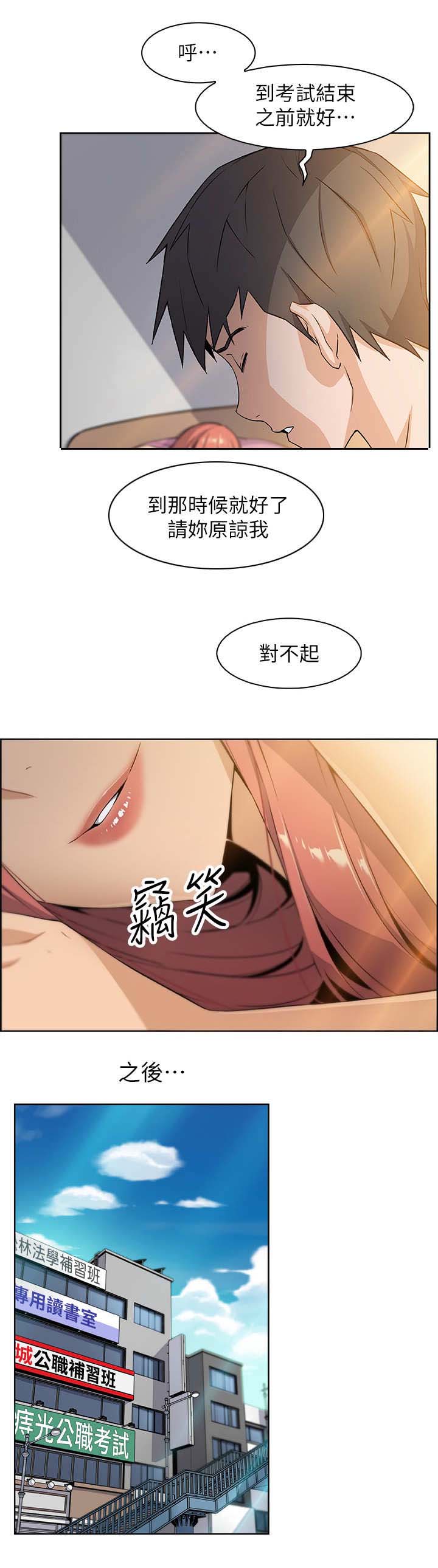 《雇佣旧爱》第7话 第6页