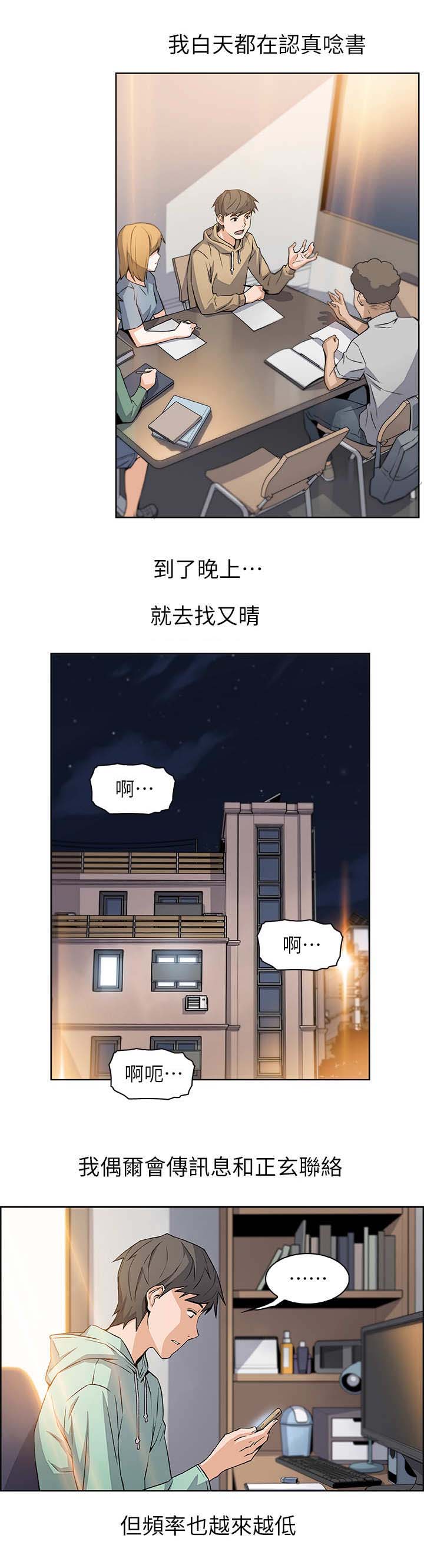 《雇佣旧爱》第7话 第7页