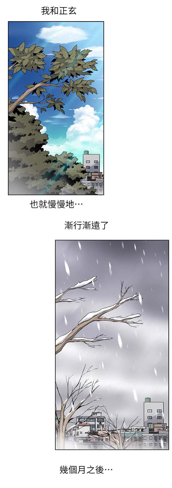 《雇佣旧爱》第7话 第9页
