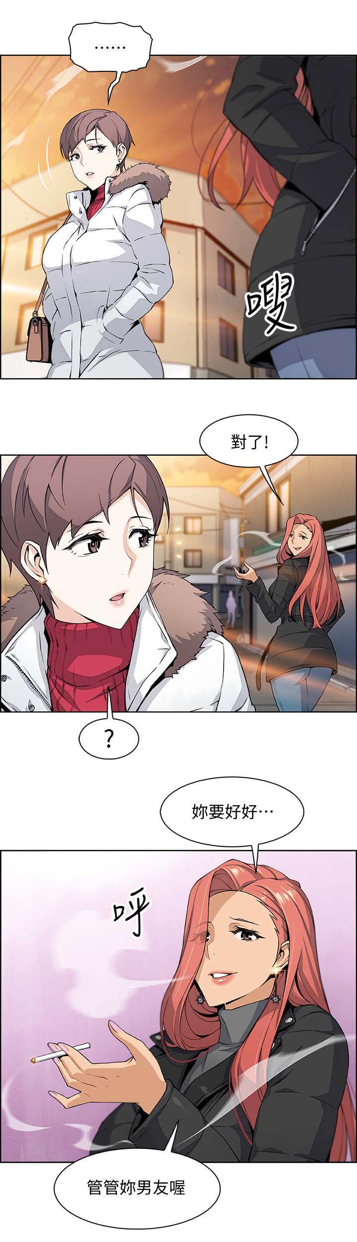 《雇佣旧爱》第8话 第10页