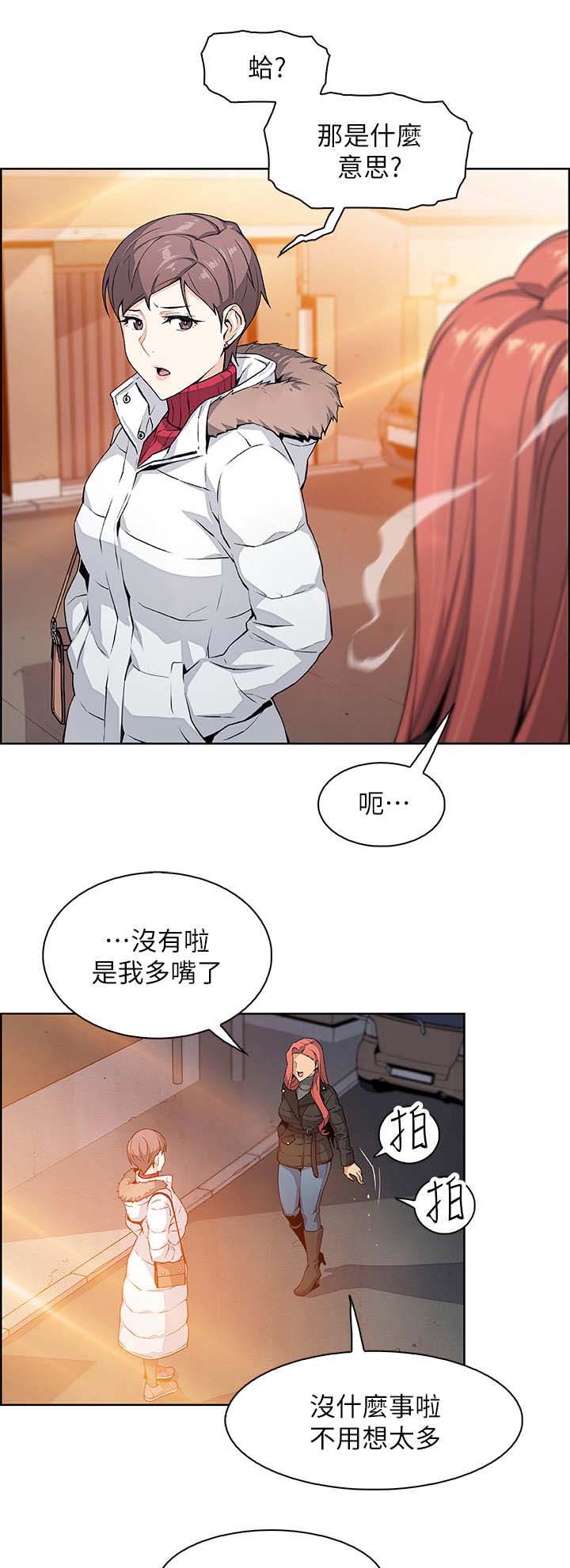 《雇佣旧爱》第8话 第11页