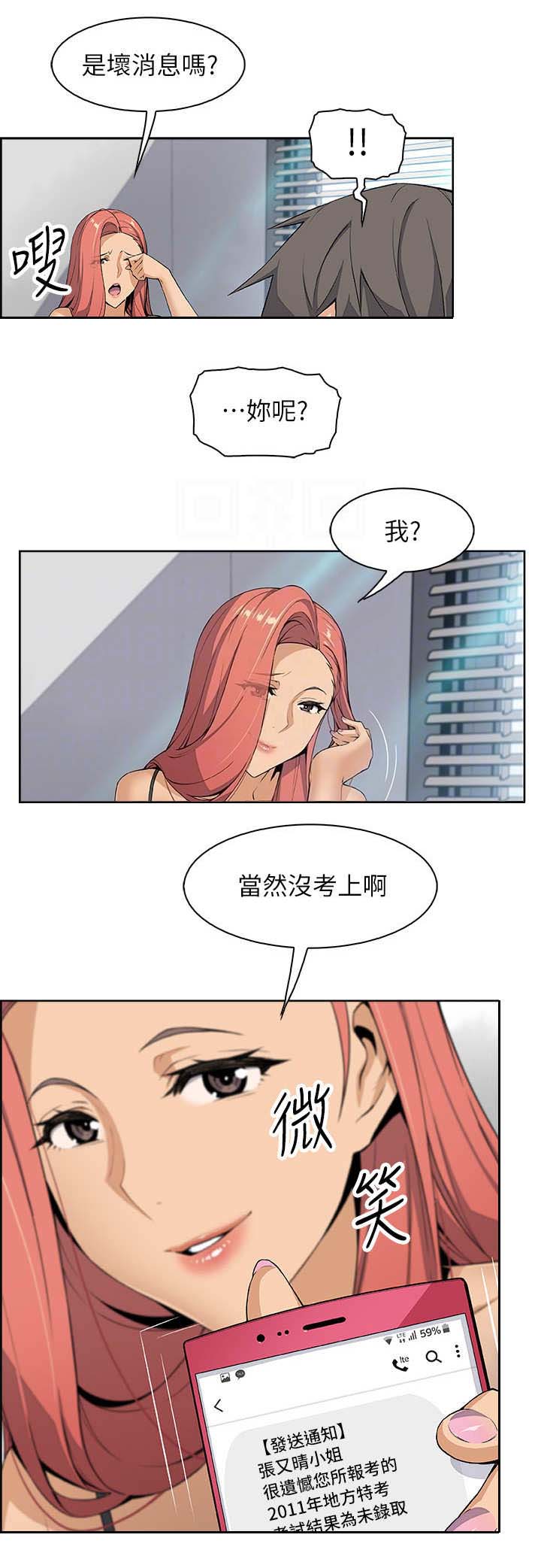 《雇佣旧爱》第8话 第1页