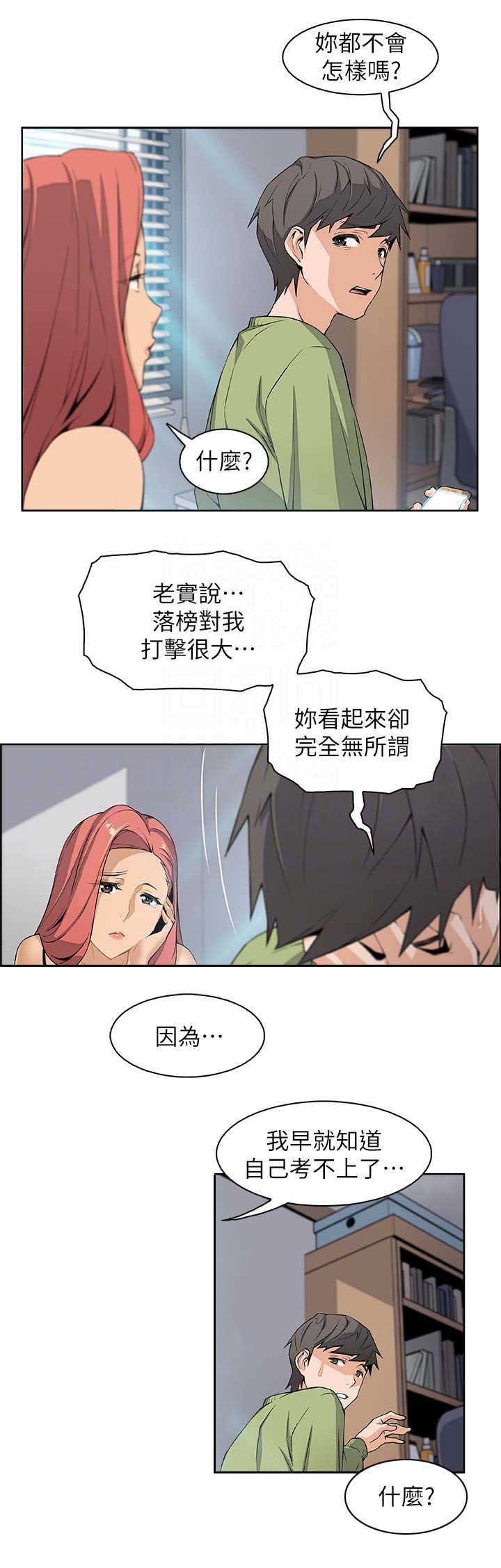 《雇佣旧爱》第8话 第2页