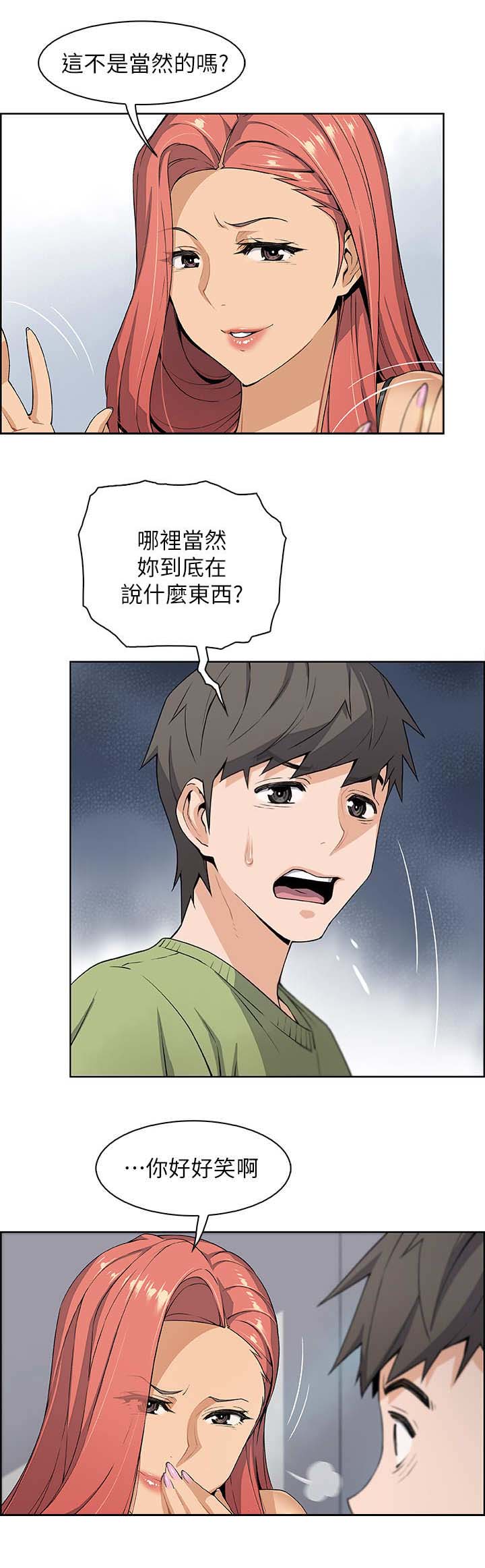 《雇佣旧爱》第8话 第3页