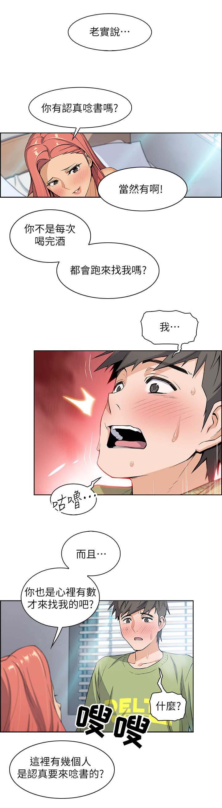 《雇佣旧爱》第8话 第4页