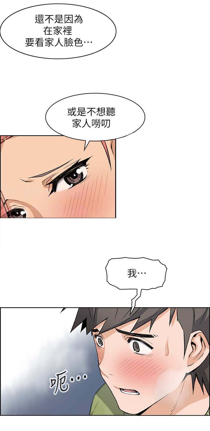 《雇佣旧爱》第8话 第5页