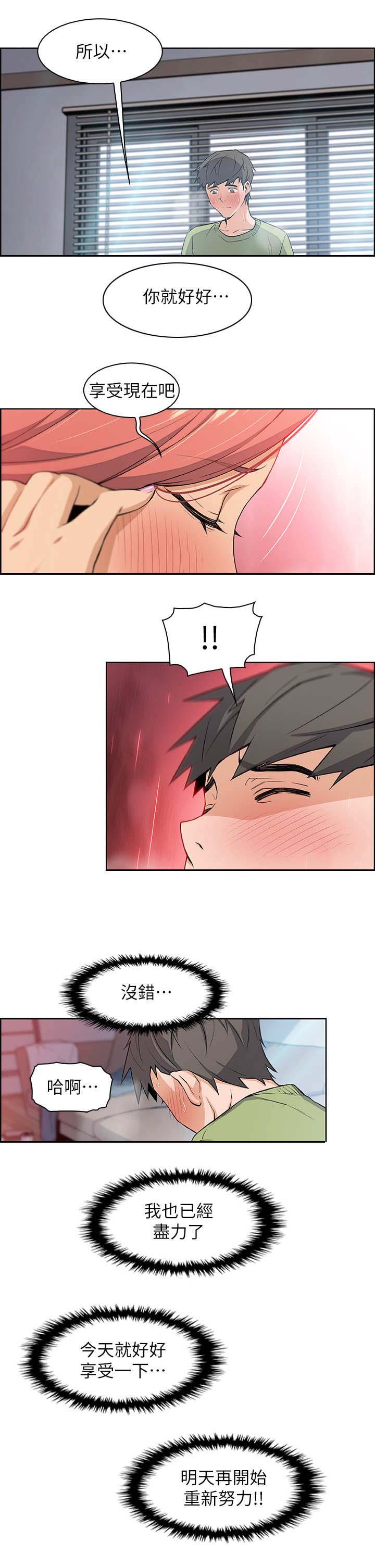 《雇佣旧爱》第8话 第6页