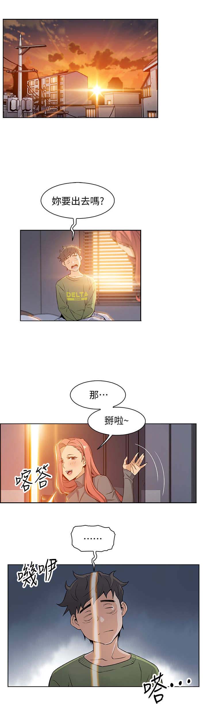 《雇佣旧爱》第8话 第8页