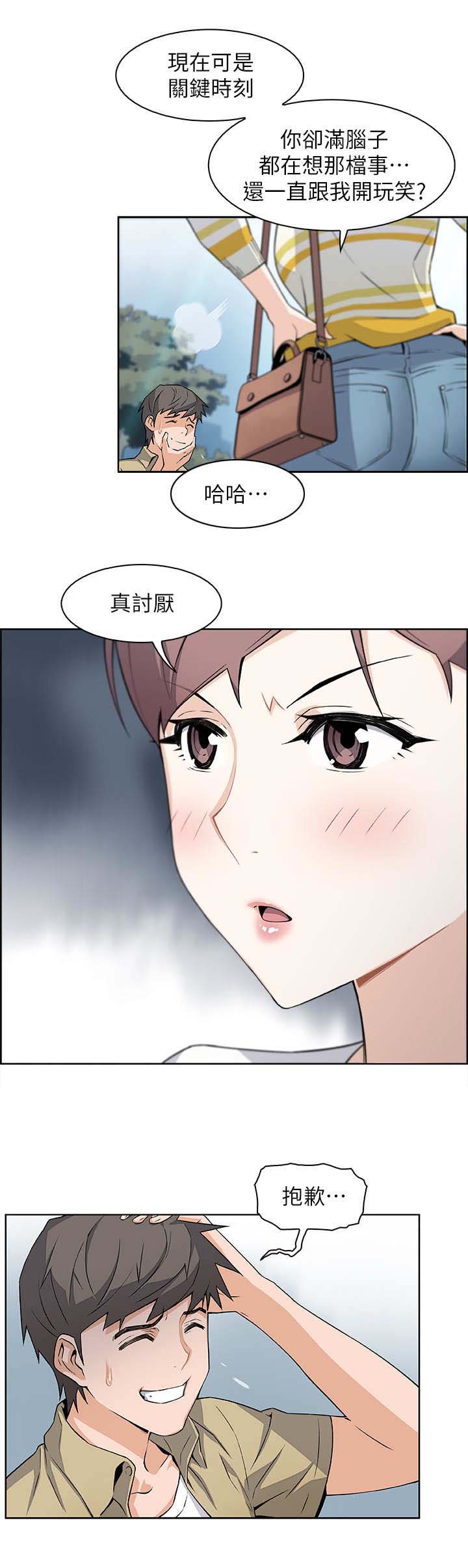 《雇佣旧爱》第6话 第10页
