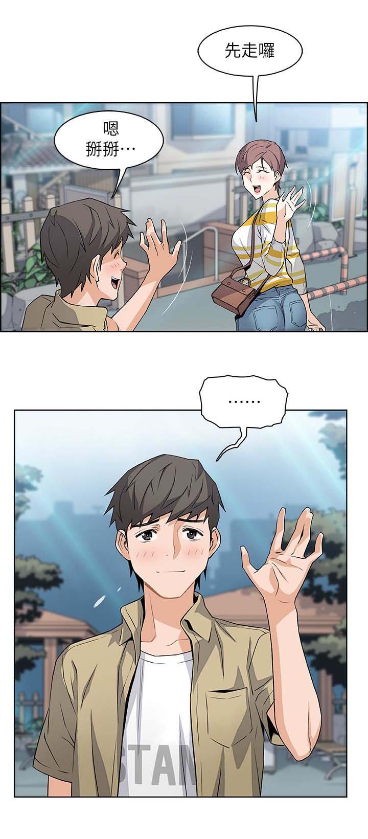 《雇佣旧爱》第6话 第11页