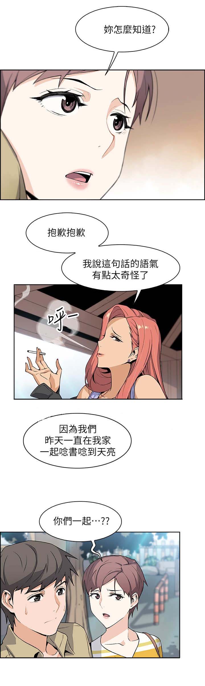 《雇佣旧爱》第6话 第1页