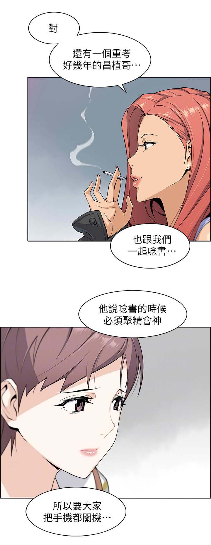 《雇佣旧爱》第6话 第2页