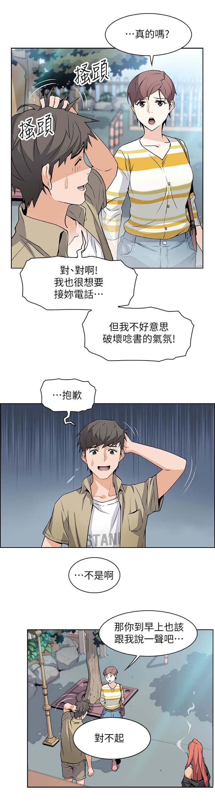 《雇佣旧爱》第6话 第3页