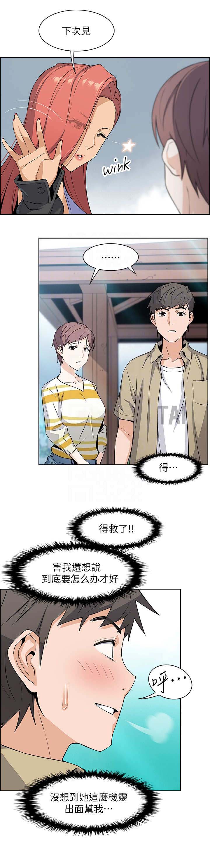 《雇佣旧爱》第6话 第5页