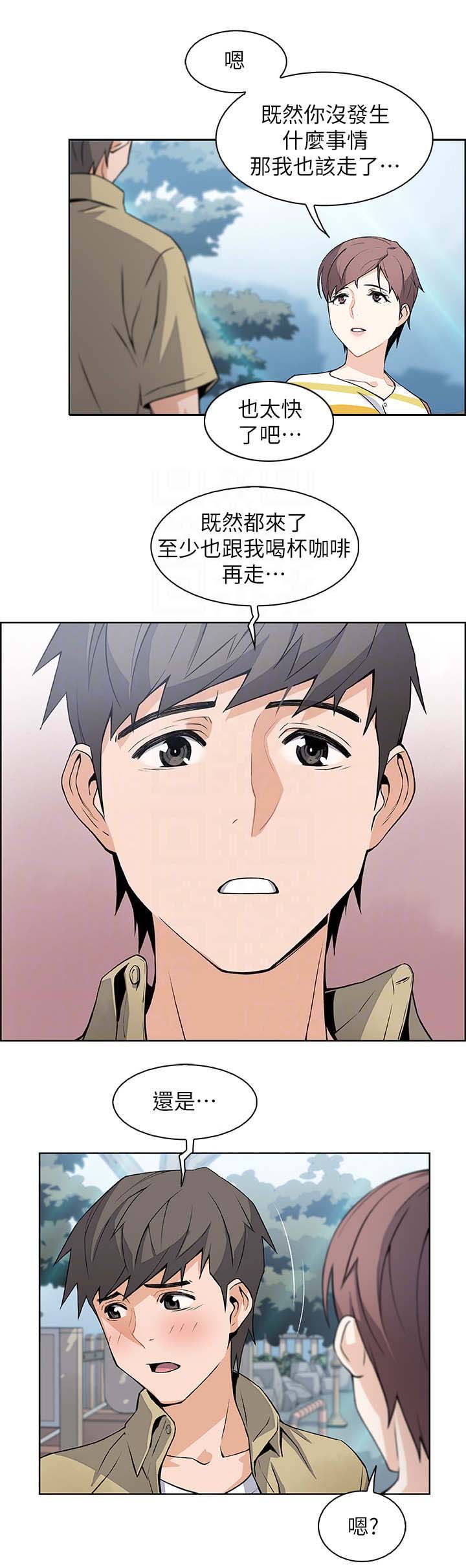 《雇佣旧爱》第6话 第7页