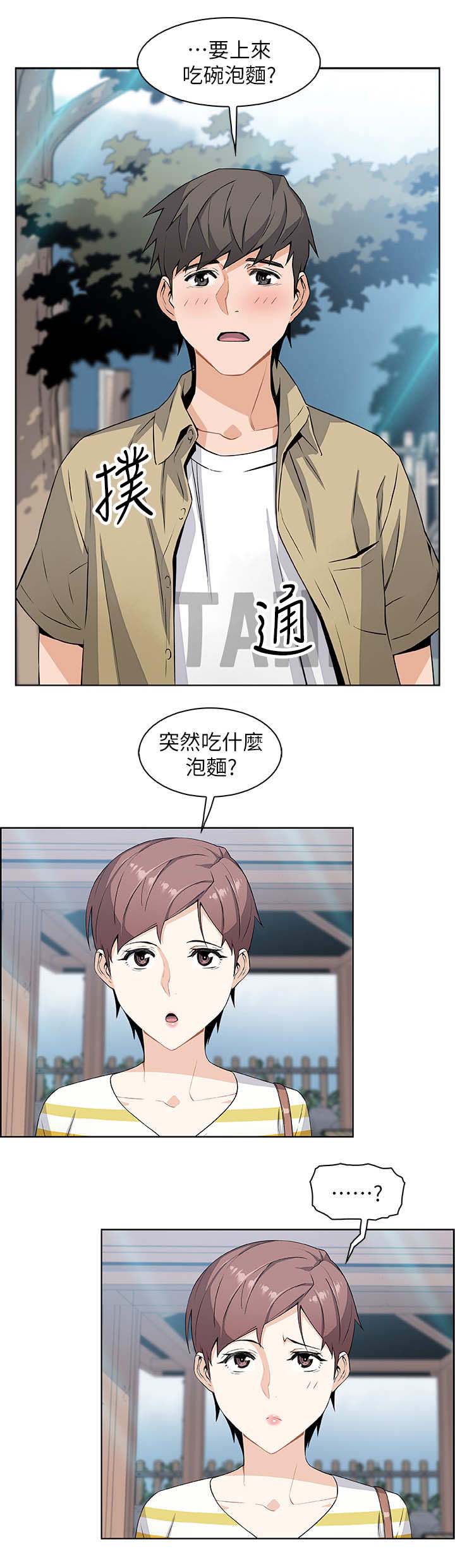 《雇佣旧爱》第6话 第8页