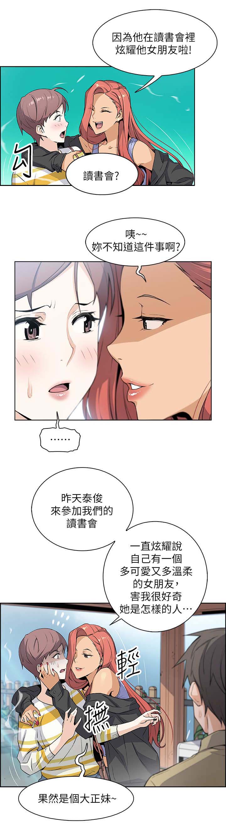 《雇佣旧爱》第5话 第10页