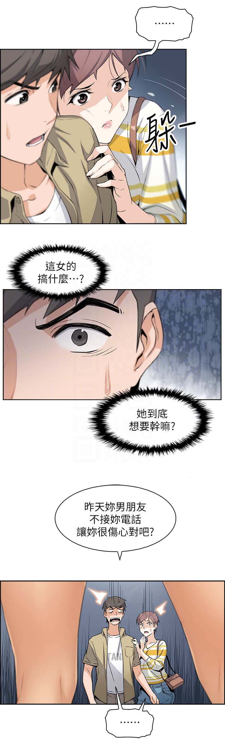 《雇佣旧爱》第5话 第11页