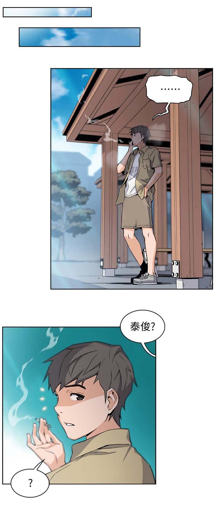 《雇佣旧爱》第5话 第1页