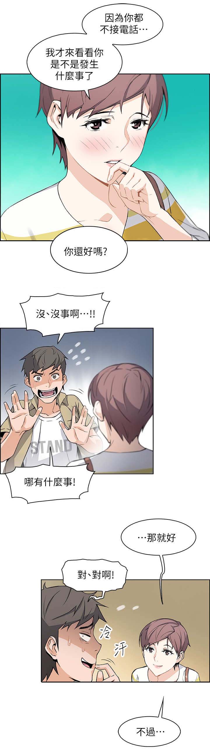 《雇佣旧爱》第5话 第3页